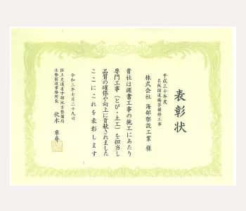 表彰状