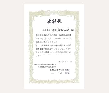 表彰状