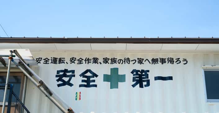 現場拠点として